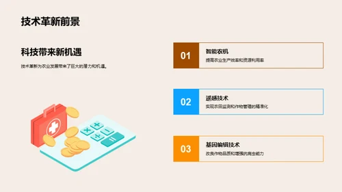 农业科学的挑战与机遇