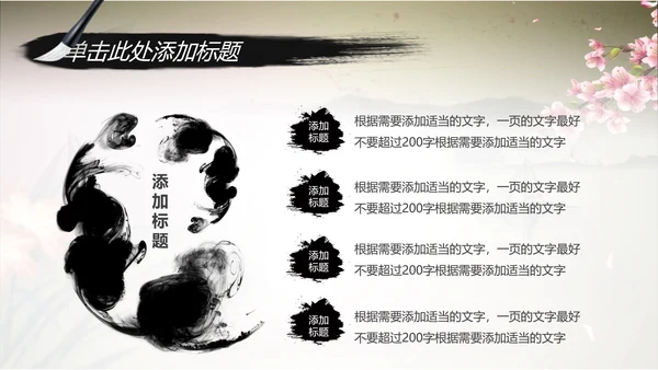 唯美水墨开场视频古典传统文化PP模板