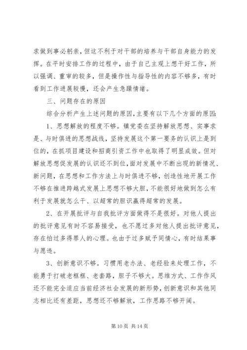 乡镇廉洁履职自查自纠报告.docx