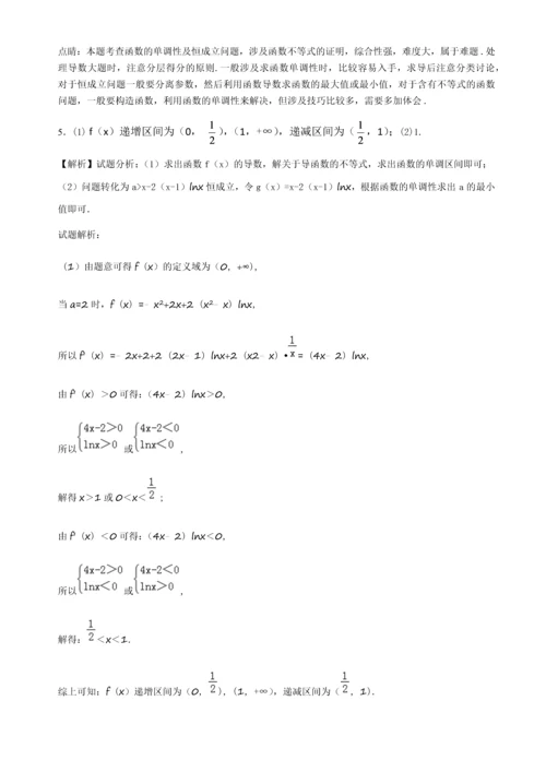 导数难题(含答案).docx