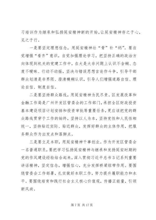 发扬延安精神做好本职工作.docx