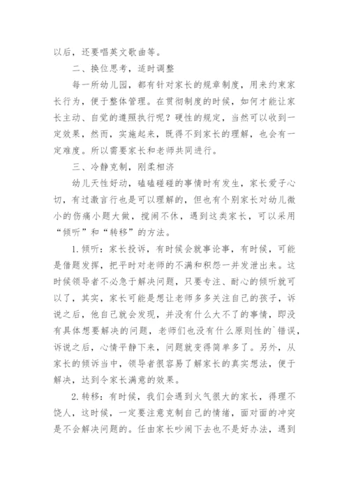 谈谈家庭教育的重要性论文.docx