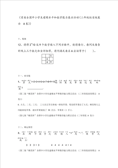 二年级奥数题型样稿