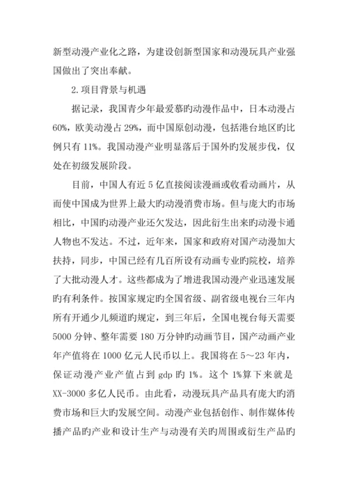 玩具商业计划书.docx