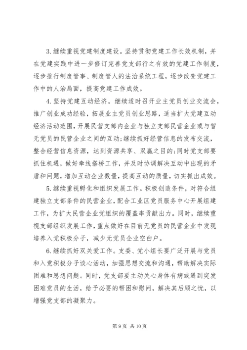 4某年企业党总支换届选举工作报告.docx