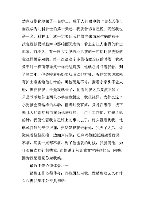 工作心得体会 1