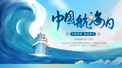 中国航海日纪念郑和下西洋航海历史航海PPT课件