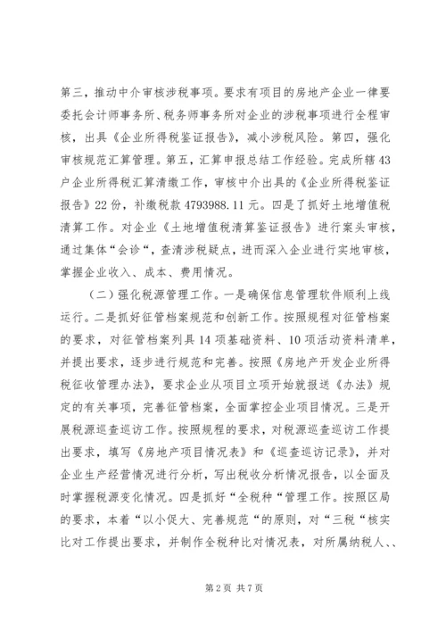 地税分局当前工作开展情况汇报材料.docx
