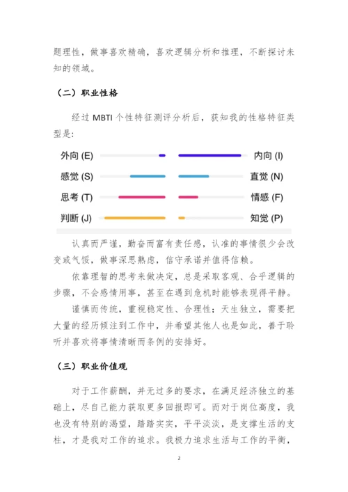 11页3300字金融管理专业职业生涯规划.docx