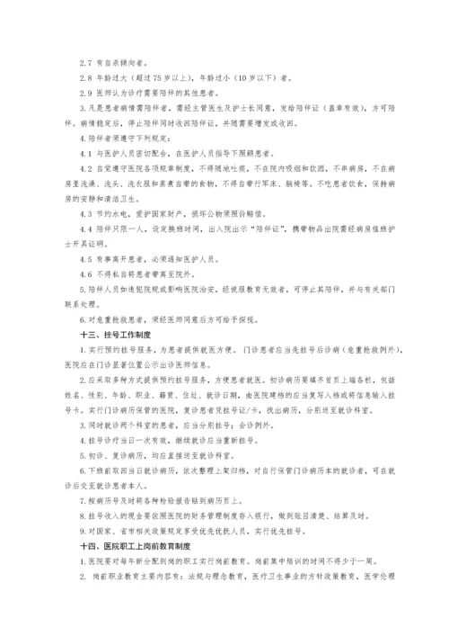 医院工作制度和人员岗位职责(卫生部).docx