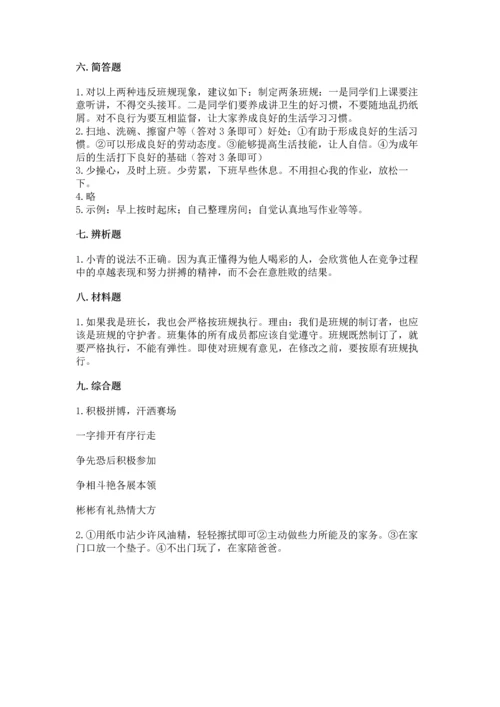 部编版小学四年级上册道德与法治期中测试卷附答案【综合卷】.docx