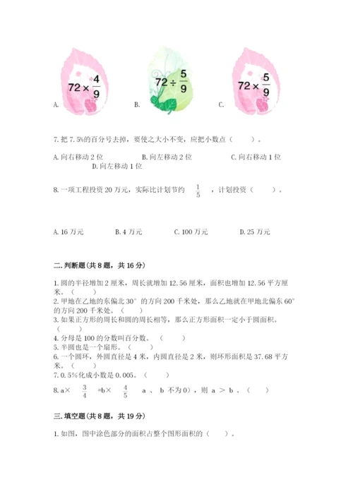 人教版六年级上册数学期末考试卷精品【名师系列】.docx