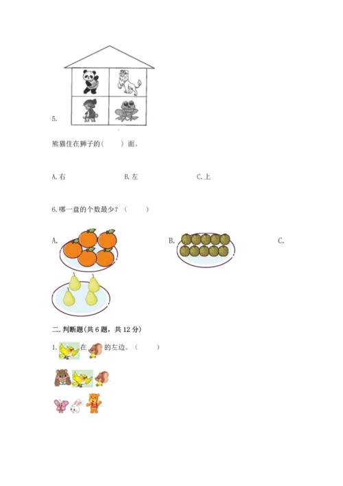 一年级上册数学期中测试卷含答案【满分必刷】.docx