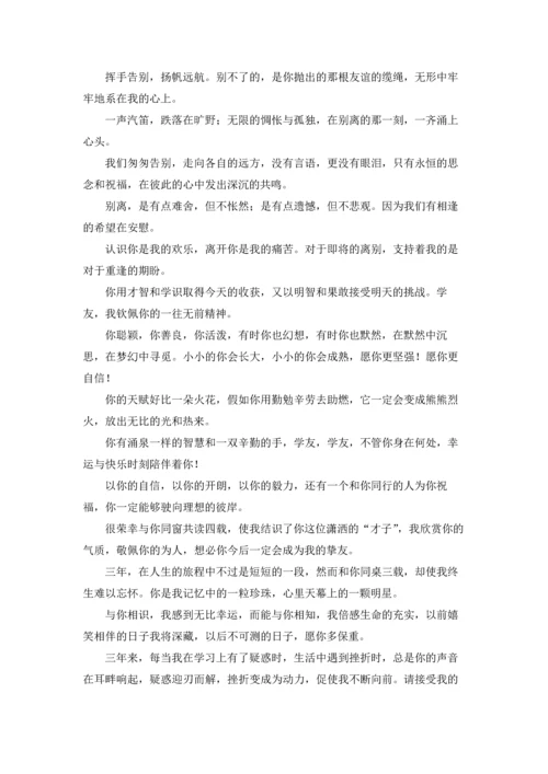 初中离别赠言.docx