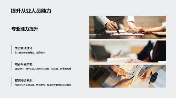 3D风人资行政教育活动PPT模板