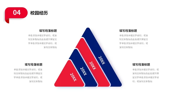 蓝红色商务风形状入职自我介绍个人简历职业规划PPT