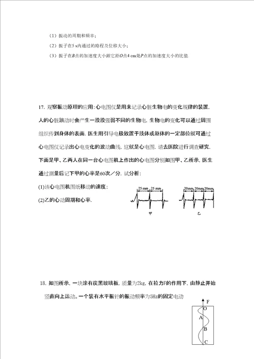 物理选修机械振动试题及答案详解修订版