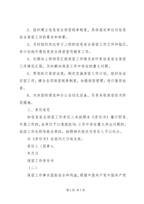 保密工作责任书 (6).docx