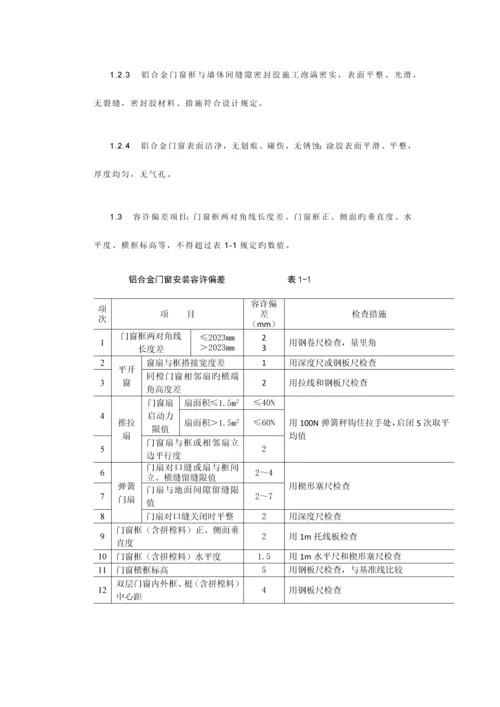 铝合金门窗制作安装施工方案及标准.docx