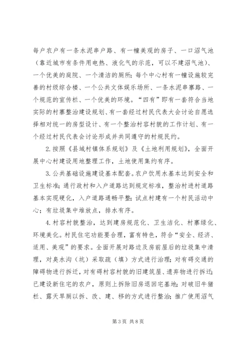 村寨整治规划建设意见.docx