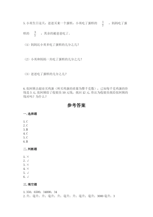 人教版数学五年级下册期末测试卷及参考答案ab卷.docx