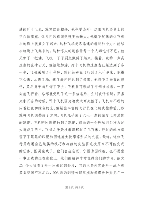 歼十出击观后感精选.docx