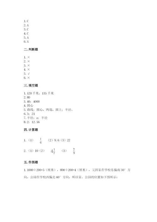六年级上册数学期末测试卷带答案（培优a卷）.docx