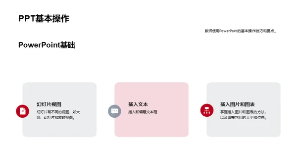 通用课件制作技巧