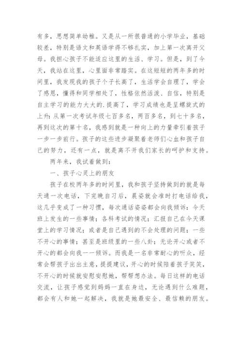 小学家长会经验发言稿.docx