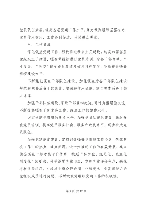 乡镇妇联基层组织建设工作计划_1.docx