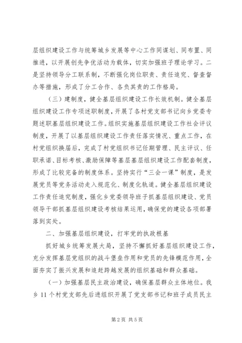 武乡镇基层组织推行党(政)务公开工作情况汇报 (3).docx