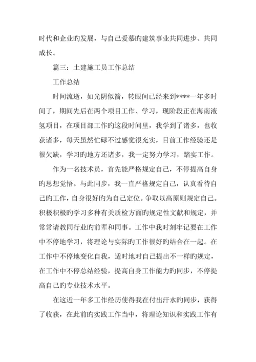 2023年施工员工作总结报告.docx