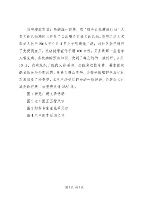 XX年服务百姓健康行动义诊活动方案.docx