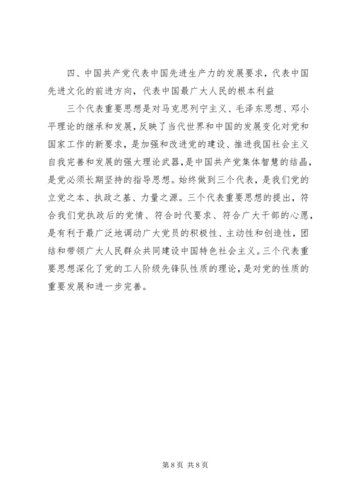 社区党章第3章学习讨论.docx