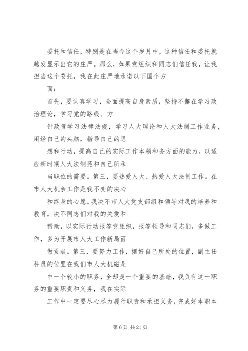 副主任科员竞争上岗演讲稿.docx