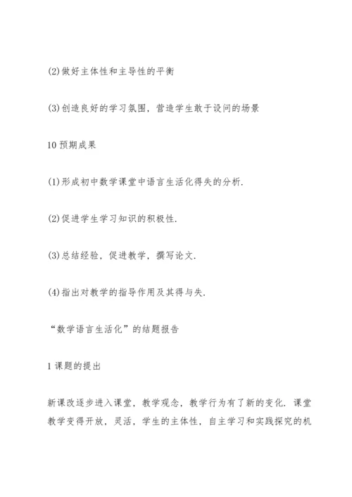 毕业论文开题报告范文5篇.docx
