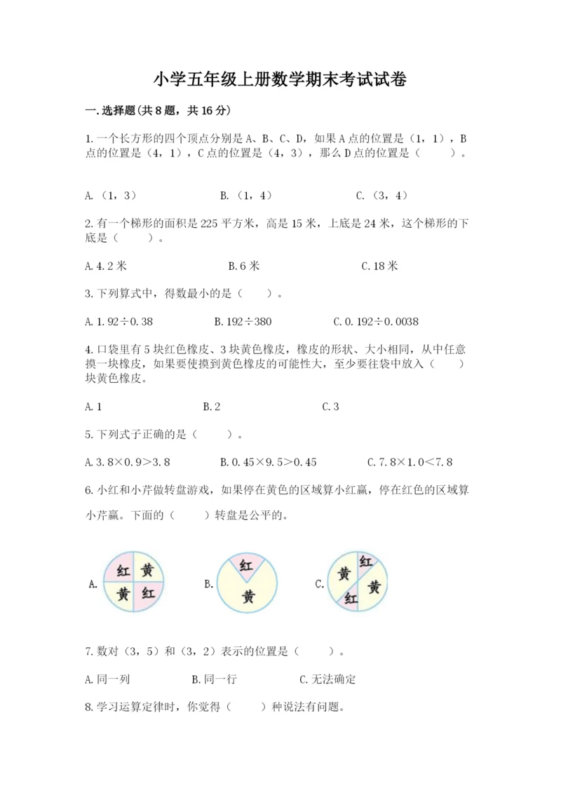小学五年级上册数学期末考试试卷含答案（突破训练）.docx