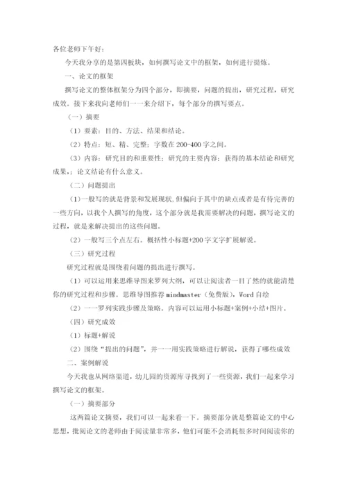 如何撰写论文的框架、提炼(骆晓媛)公开课教案教学设计课件案例试卷题.docx