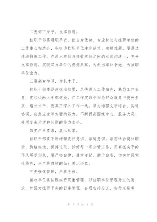 接收挂职干部对接会表态发言.docx