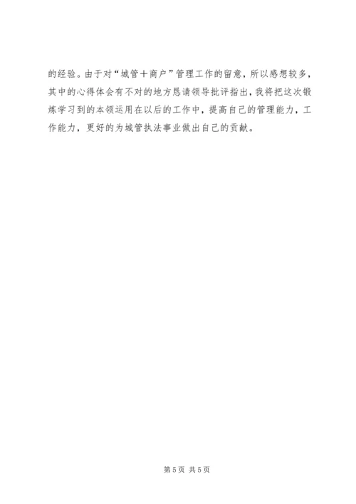 在一中队锻炼期间心得体会.docx
