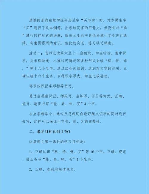 千人糕教学反思5篇