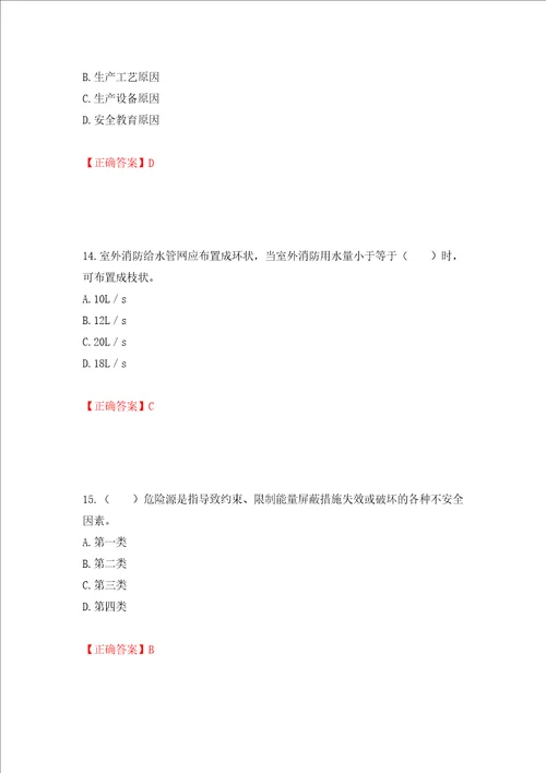 一级消防工程师技术实务试题题库强化训练卷含答案59