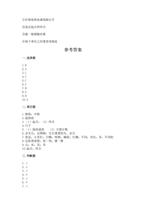 教科版一年级上册科学期末测试卷含精品答案.docx