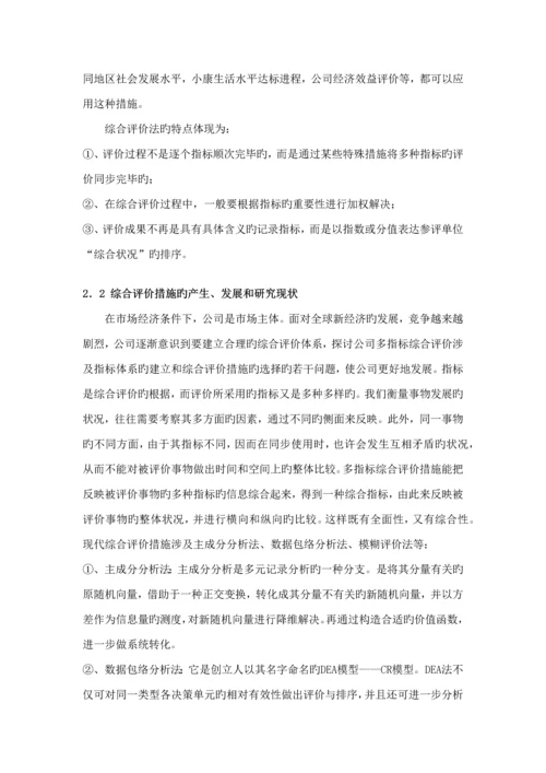 供应商综合评价指标全新体系的构建.docx