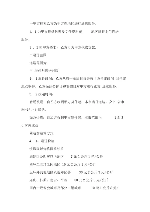 快递企业服务合同范本