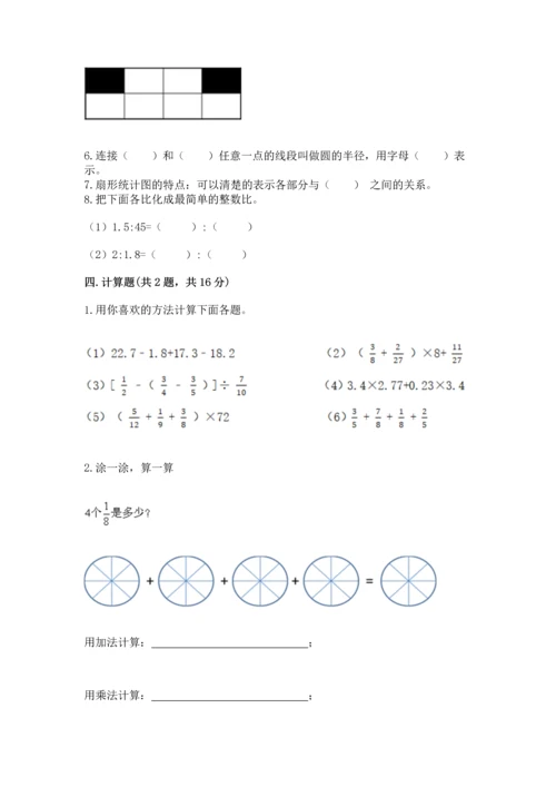 人教版六年级上册数学期末检测卷附答案解析.docx