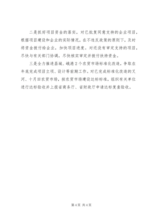 商务局惠民政策工作报告.docx