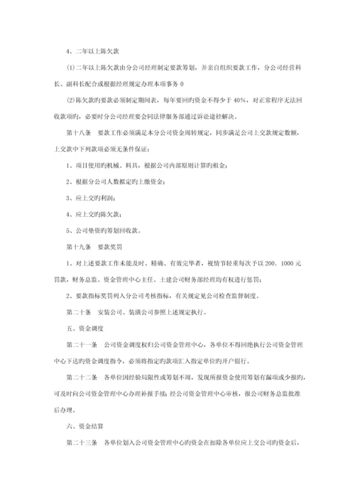 优质建筑综合施工企业财务管理新版制度培训资料.docx