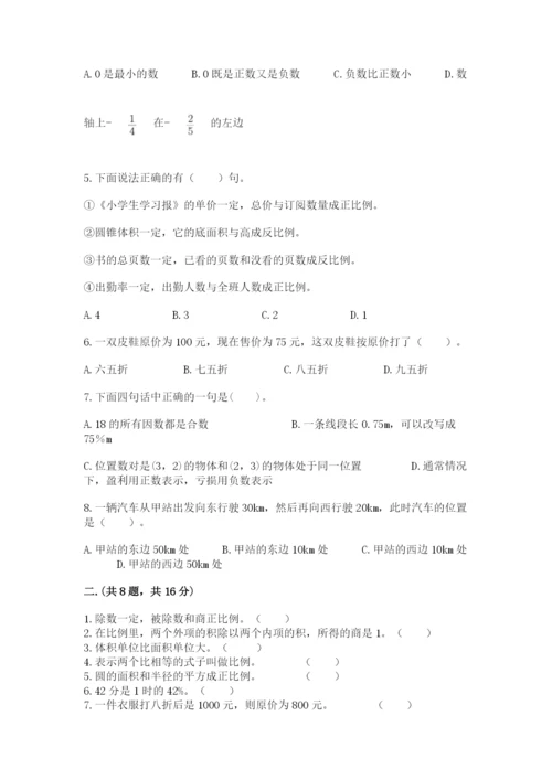 小学六年级数学摸底考试题附参考答案【综合题】.docx