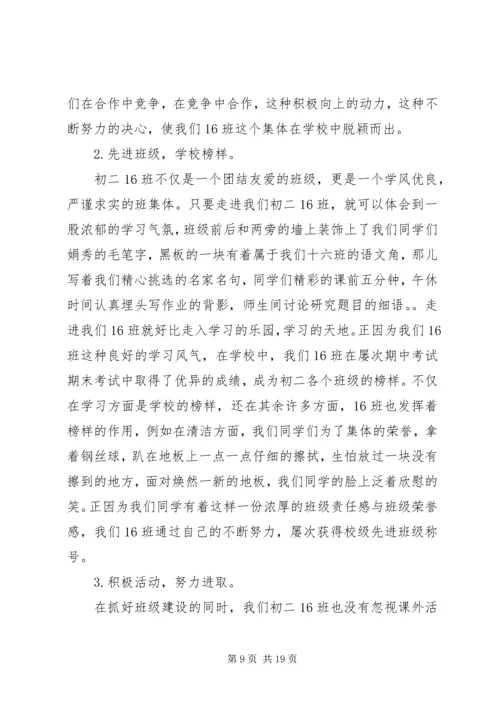 优秀班集体事迹材料 (3).docx